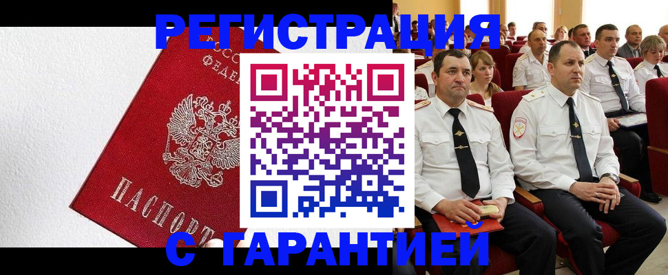 прописка гарантия в Боброве