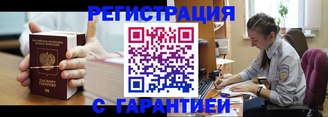 временная регистрация в Боброве