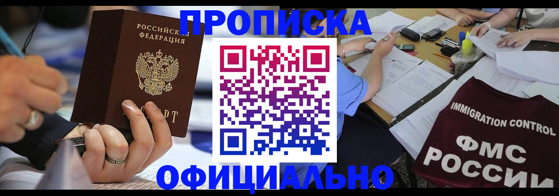 прописка гарантия в Боброве